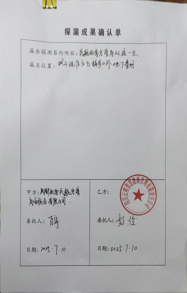 成都双流机场漏点排查